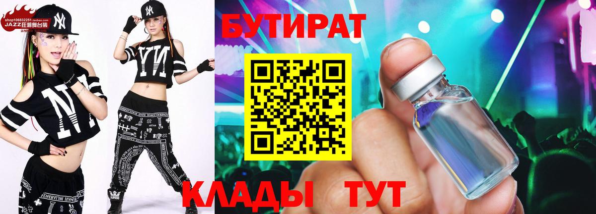 Бутират 99% Серпухов