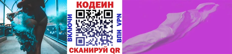 мориарти формула Серпухов Codein напиток Lean (лин)