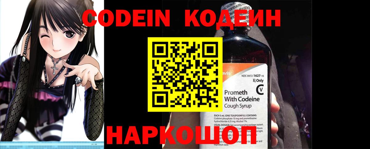 Кодеин напиток Lean (лин) Серпухов