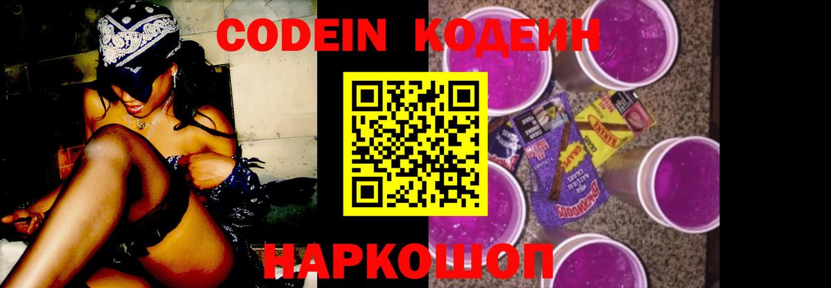 Codein напиток Lean (лин)  Вход с VPN  Кодеиновый сироп Lean Purple Drank  Серпухов 
