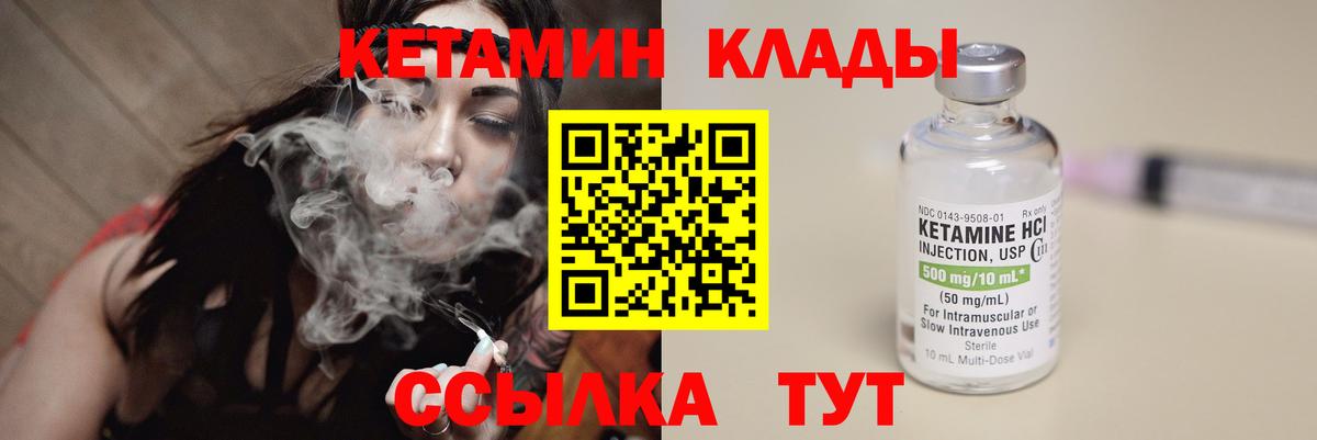 КЕТАМИН VHQ Серпухов