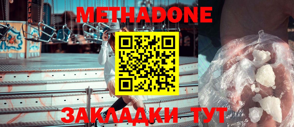 МЕТАДОН белоснежный  Вход с VPN  МЕТАДОН VHQ  Серпухов 